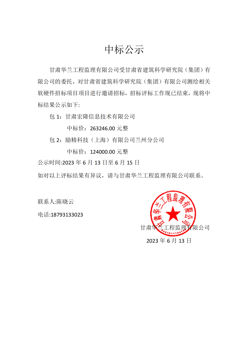 中標(biāo)公示_00(1).png