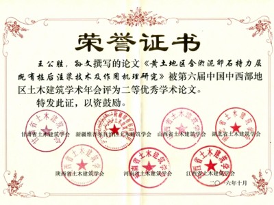 我院四篇論文分獲第六屆中國(guó)中西部地區(qū) 土木建筑學(xué)術(shù)年會(huì)二、三等獎(jiǎng)