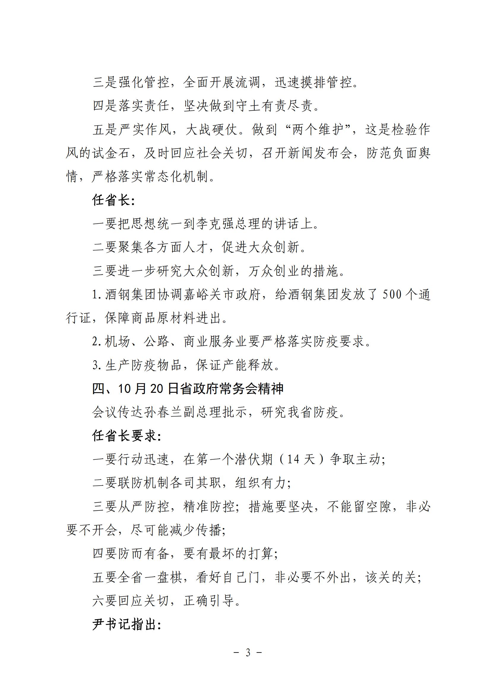 附件5、近期上級(jí)會(huì)議精神傳達(dá)20211022_02.jpg