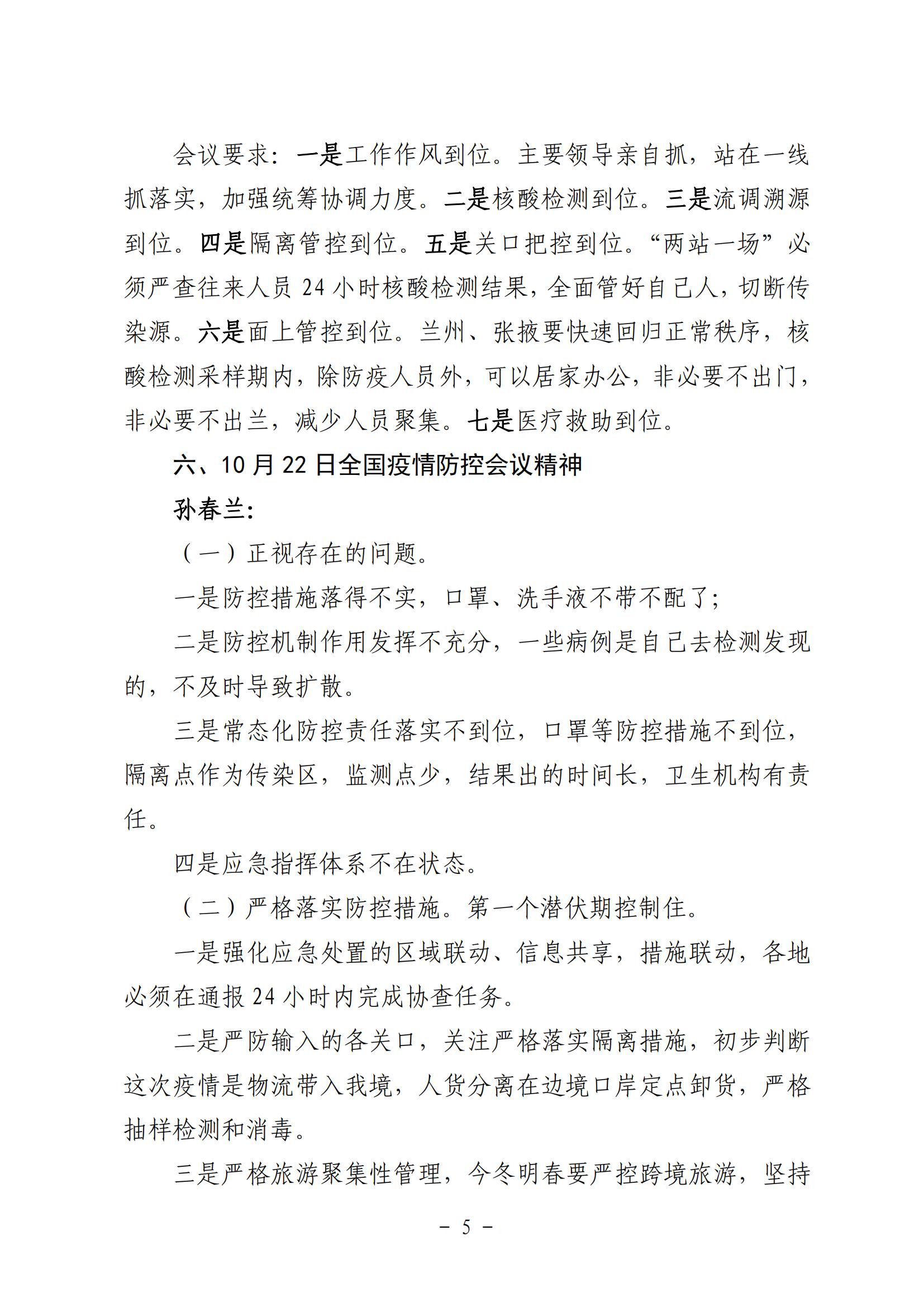 附件5、近期上級(jí)會(huì)議精神傳達(dá)20211022_04.jpg