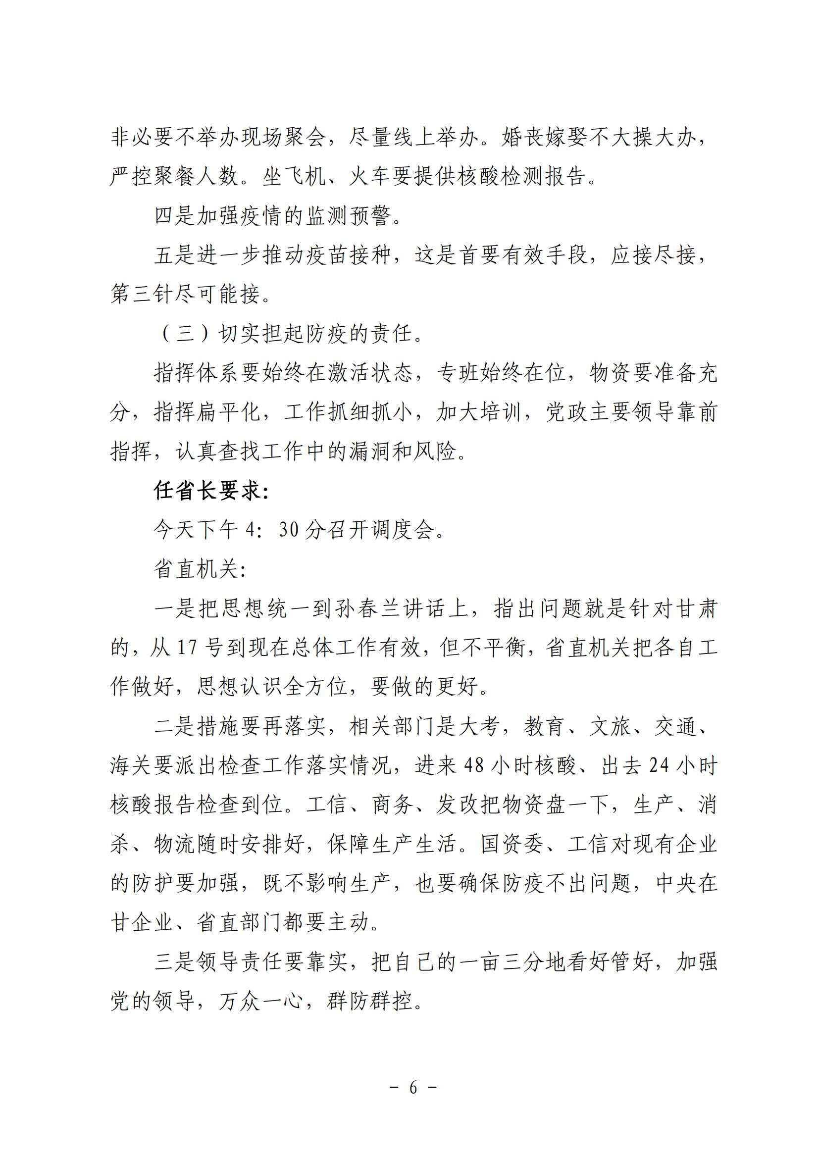 附件5、近期上級(jí)會(huì)議精神傳達(dá)20211022_05.jpg