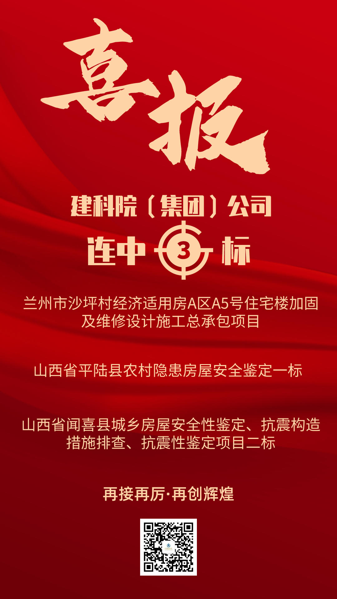 中標(biāo)喜報(bào).jpeg