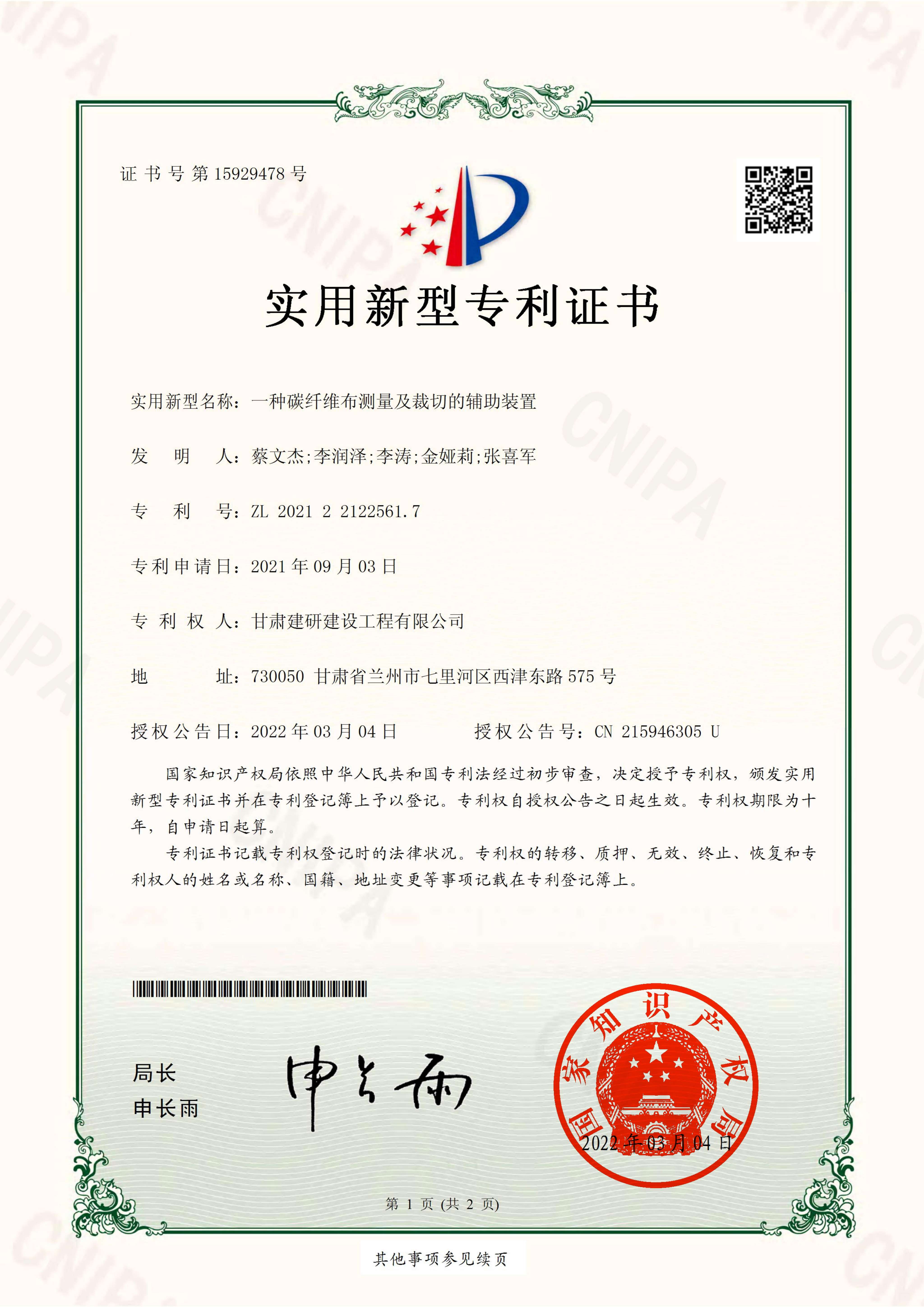 17一種碳纖維布測量及裁切的輔助裝置_00.jpg