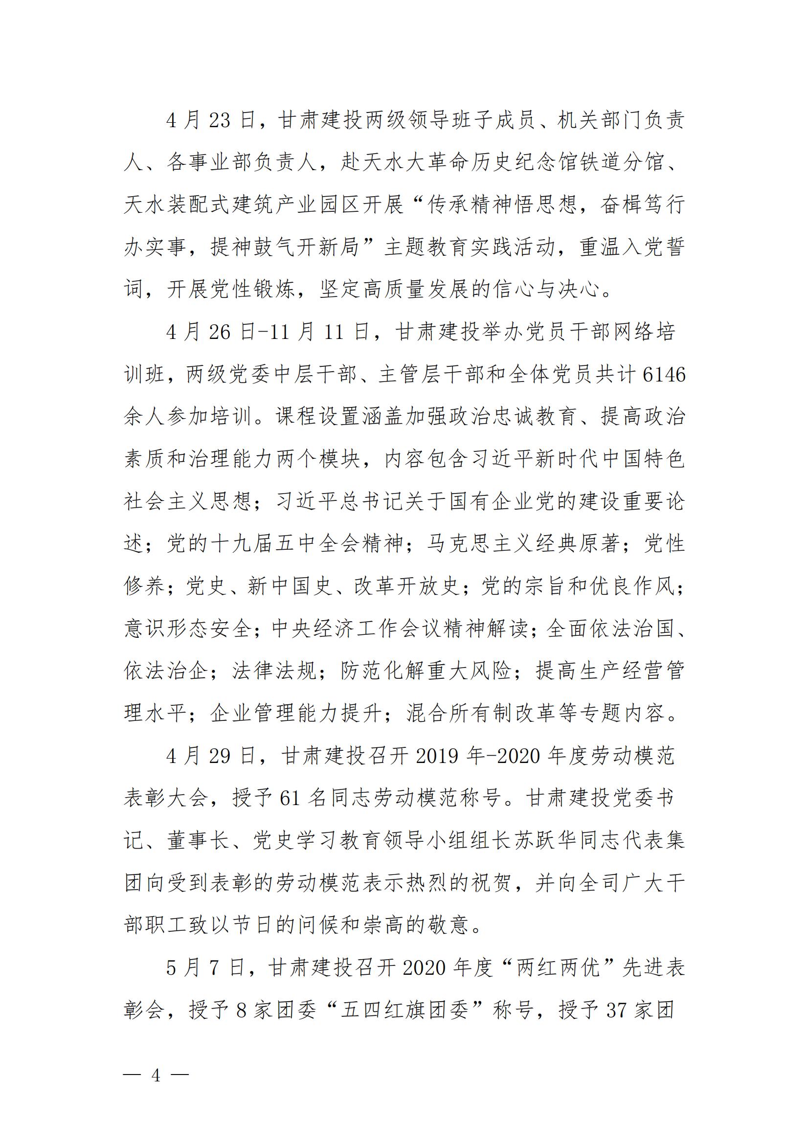 甘肅建投黨委黨史學(xué)習(xí)教育簡(jiǎn)報(bào)第44期-甘肅建投黨史學(xué)習(xí)教育大事記_03.jpg