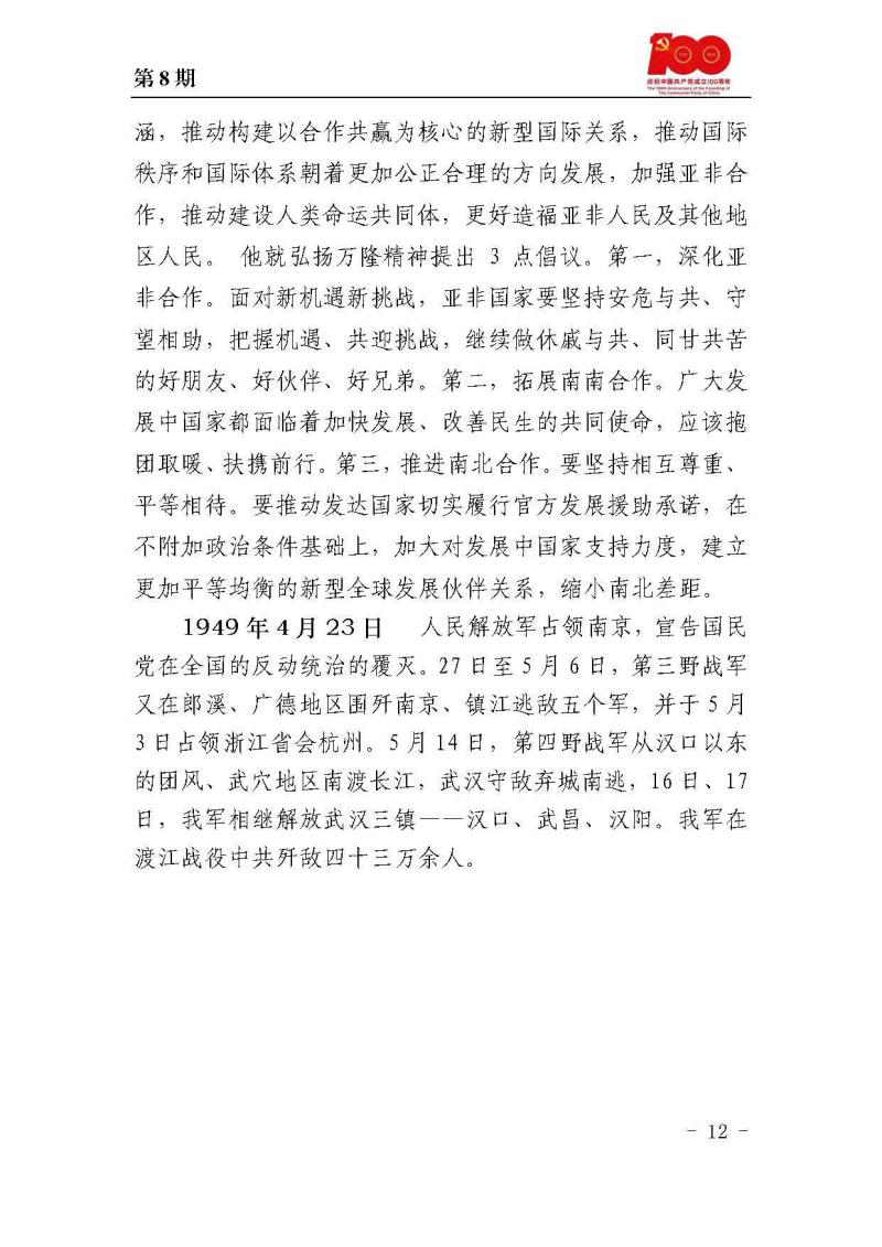 甘肅建投黨委黨史學習教育簡報第8期_頁面_12_1.jpg