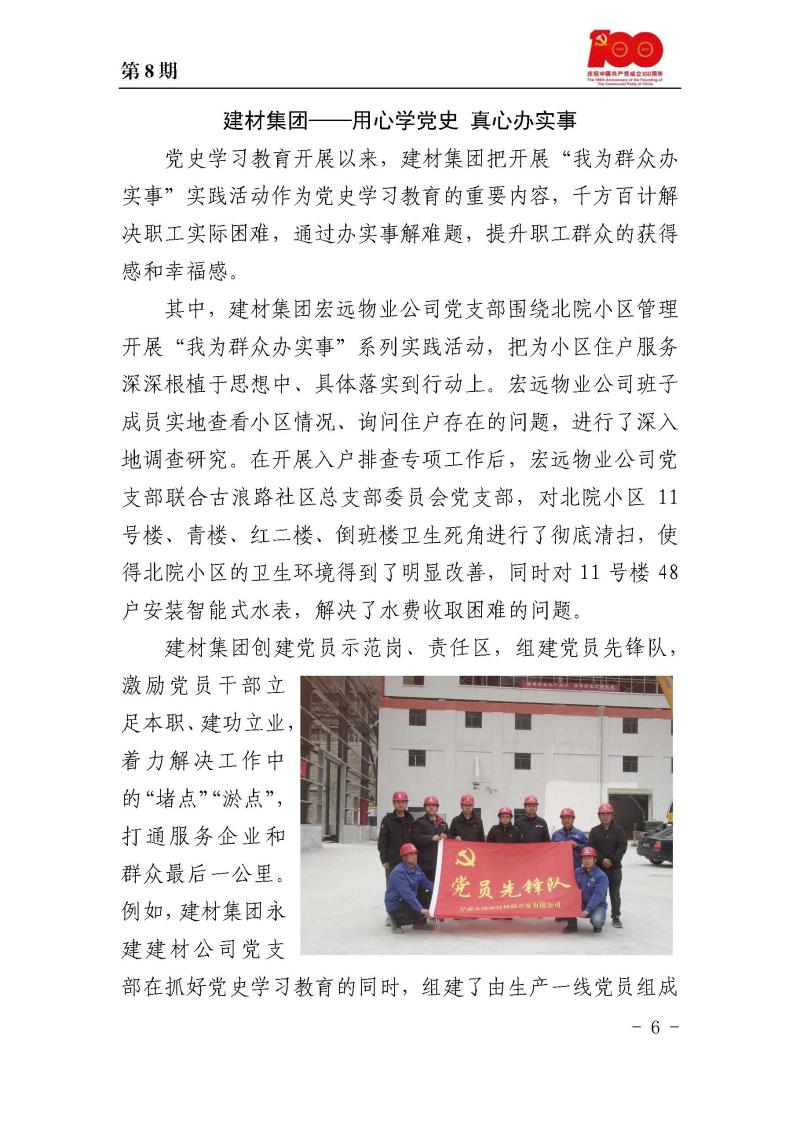 甘肅建投黨委黨史學習教育簡報第8期_頁面_06.jpg