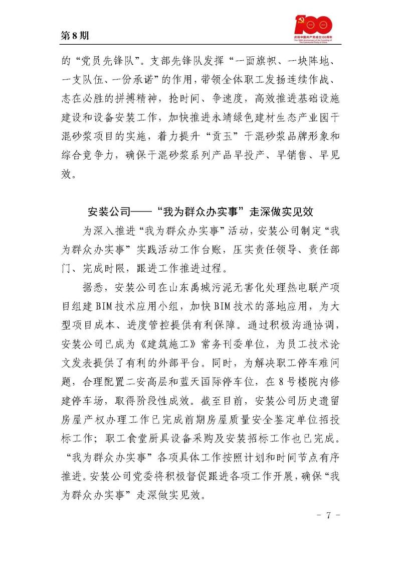 甘肅建投黨委黨史學習教育簡報第8期_頁面_07.jpg
