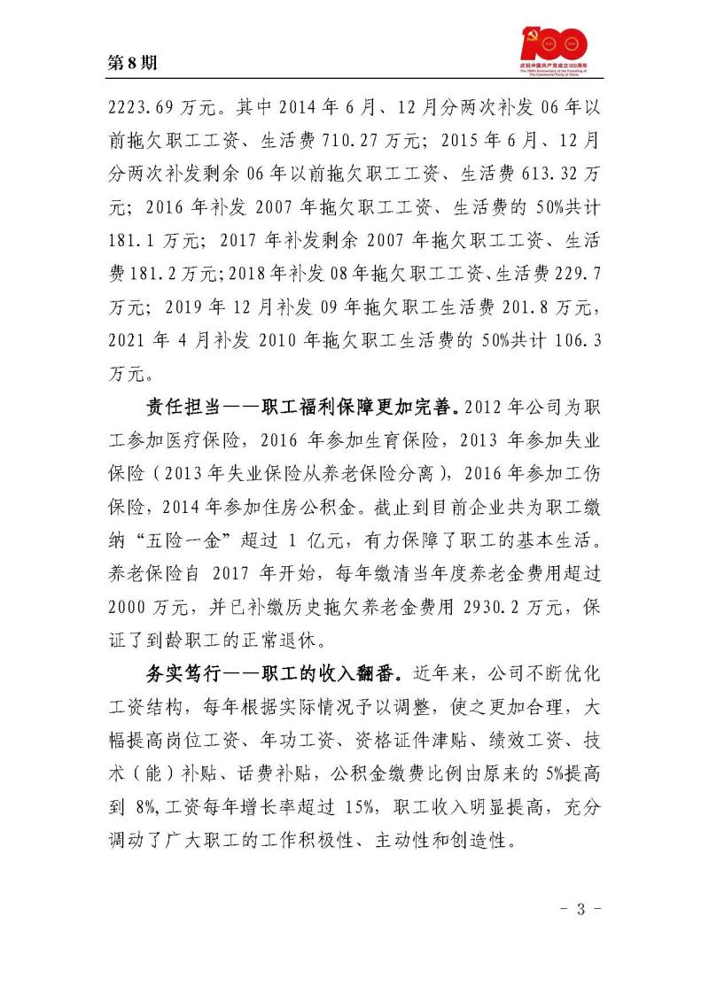 甘肅建投黨委黨史學習教育簡報第8期_頁面_03.jpg