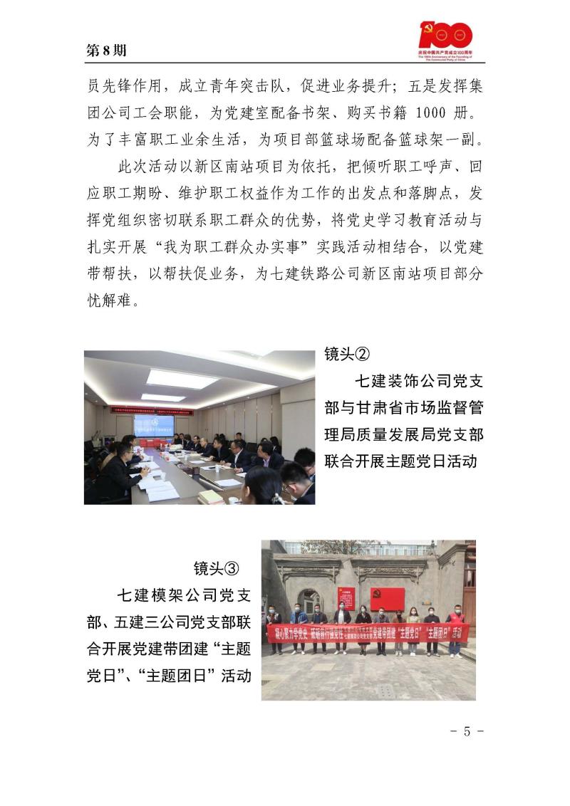 甘肅建投黨委黨史學習教育簡報第8期_頁面_05.jpg