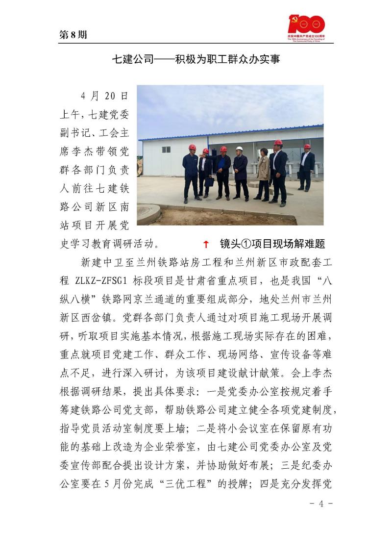 甘肅建投黨委黨史學習教育簡報第8期_頁面_04.jpg