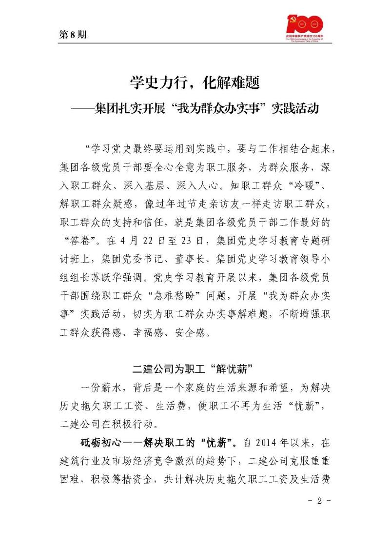 甘肅建投黨委黨史學習教育簡報第8期_頁面_02.jpg