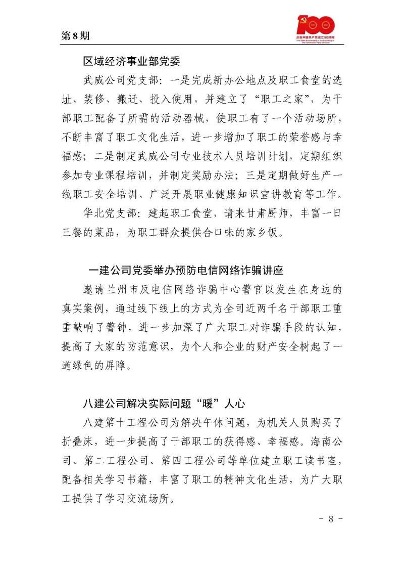 甘肅建投黨委黨史學習教育簡報第8期_頁面_08.jpg