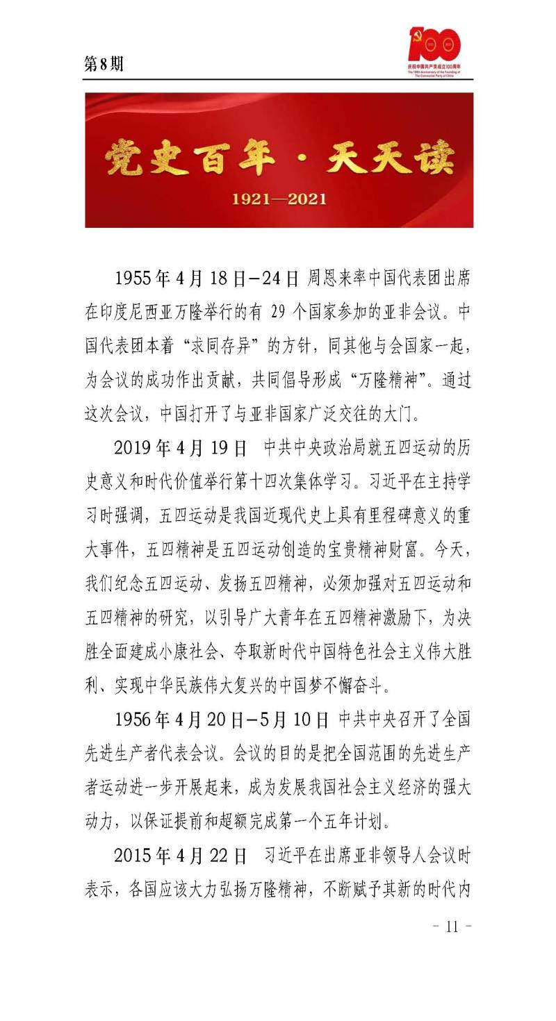 甘肅建投黨委黨史學習教育簡報第8期_頁面_11.jpg