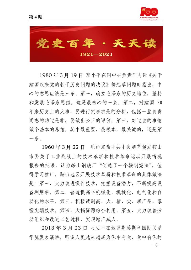 甘肅建投黨委黨史學習教育簡報第4期_頁面_8.jpg