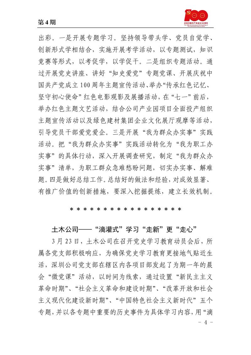 甘肅建投黨委黨史學習教育簡報第4期_頁面_4.jpg