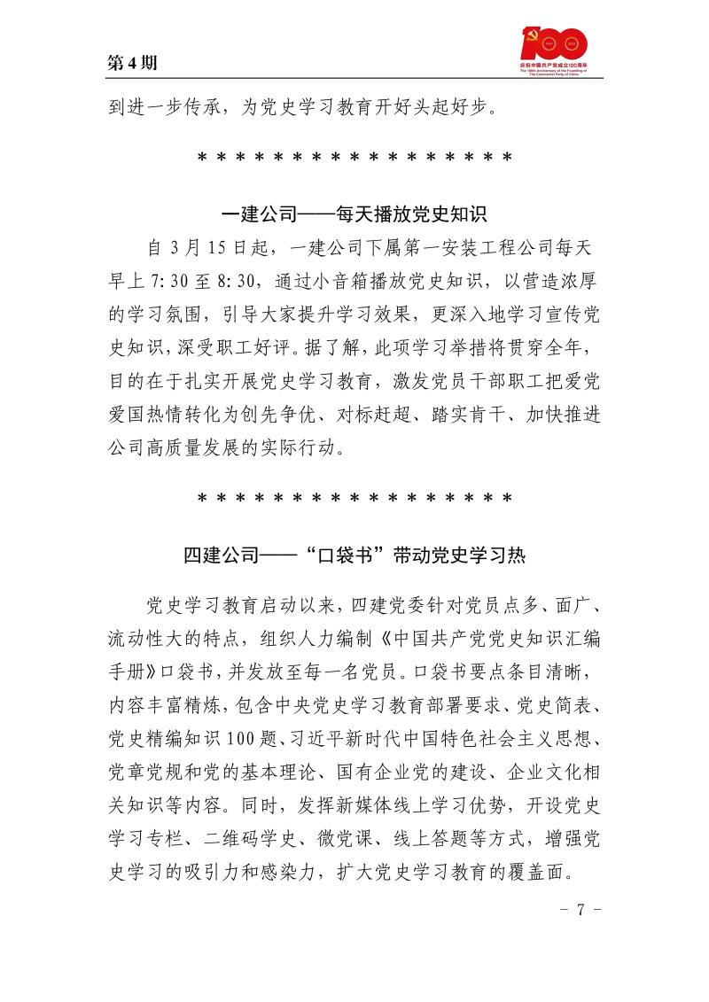 甘肅建投黨委黨史學習教育簡報第4期_頁面_7.jpg