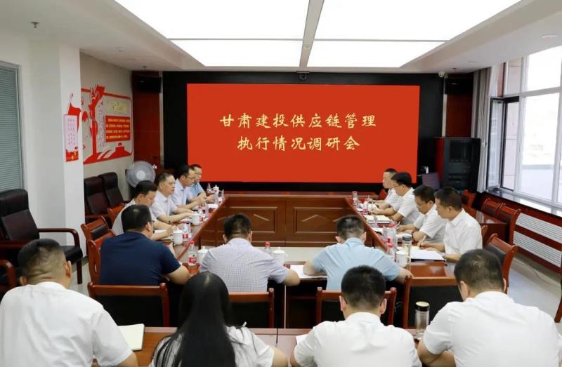 供應(yīng)鏈管理執(zhí)行情況調(diào)研會(huì).jpg