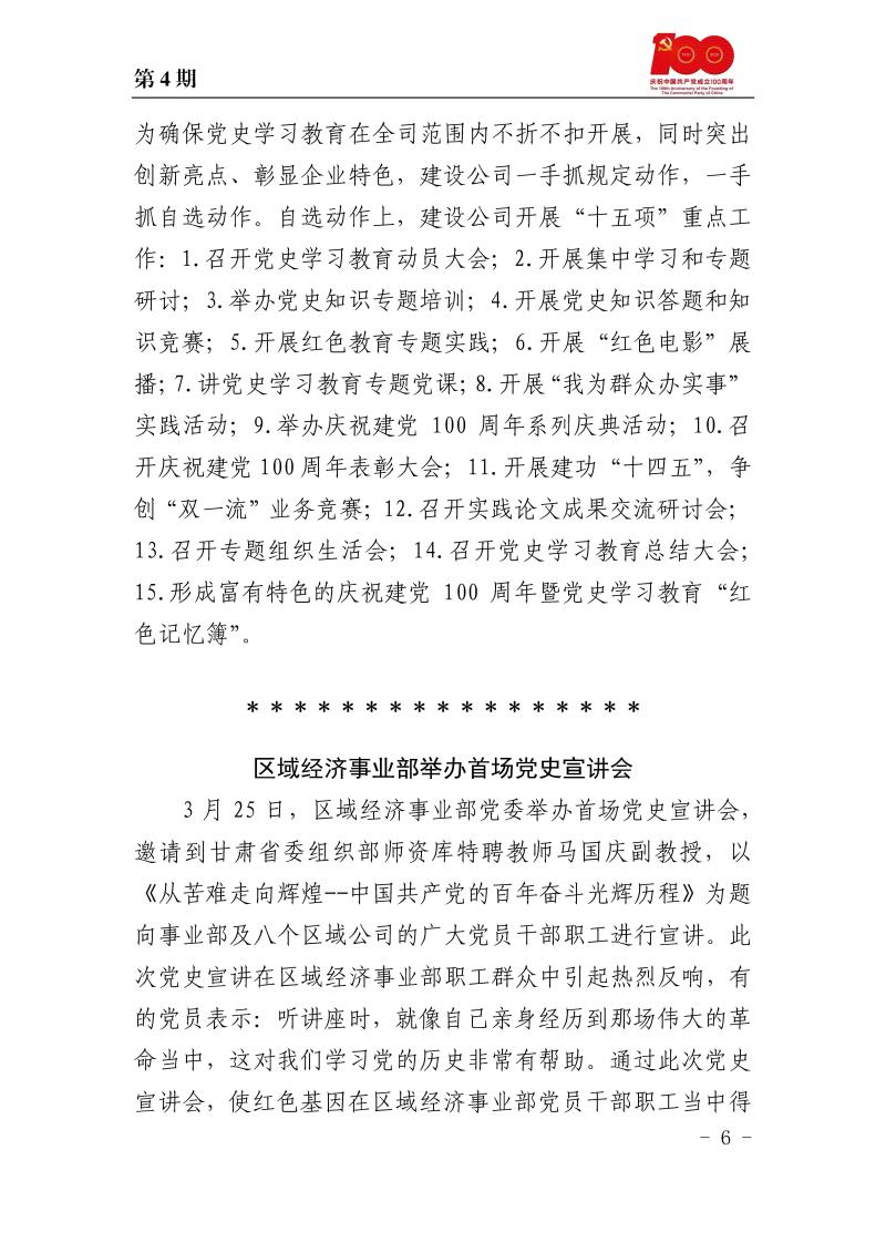 甘肅建投黨委黨史學習教育簡報第4期_頁面_6.jpg