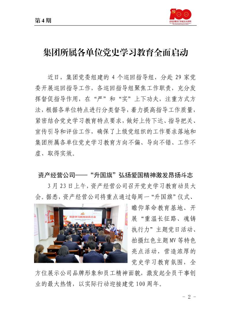 甘肅建投黨委黨史學習教育簡報第4期_頁面_2.jpg
