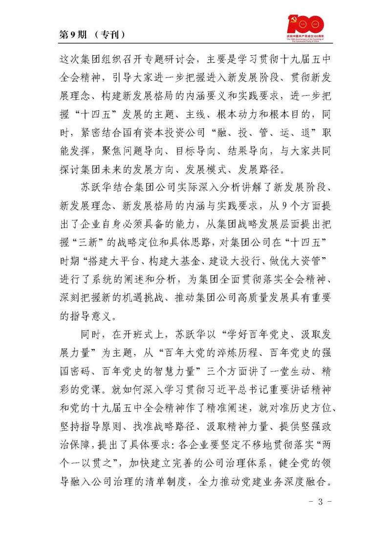 甘肅建投黨委黨史學(xué)習(xí)教育簡(jiǎn)報(bào)第9期_頁(yè)面_3.jpg