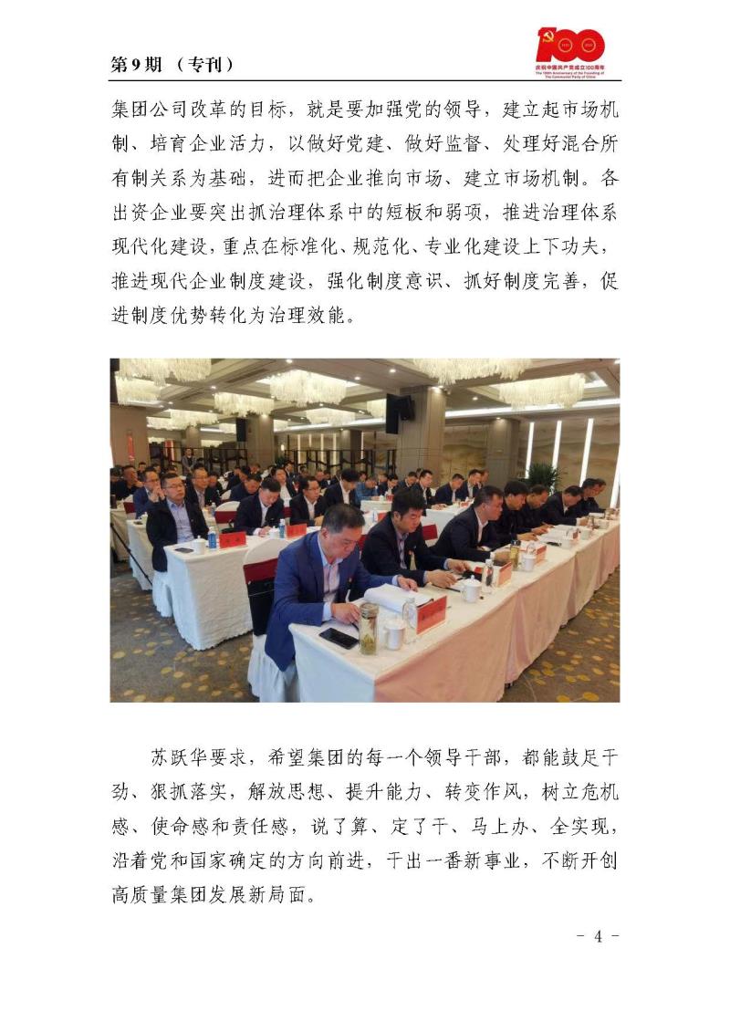 甘肅建投黨委黨史學(xué)習(xí)教育簡(jiǎn)報(bào)第9期_頁(yè)面_4.jpg