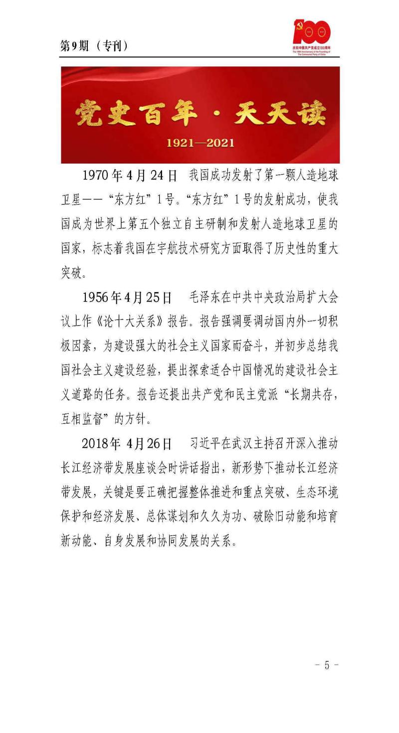 甘肅建投黨委黨史學(xué)習(xí)教育簡(jiǎn)報(bào)第9期_頁(yè)面_5.jpg