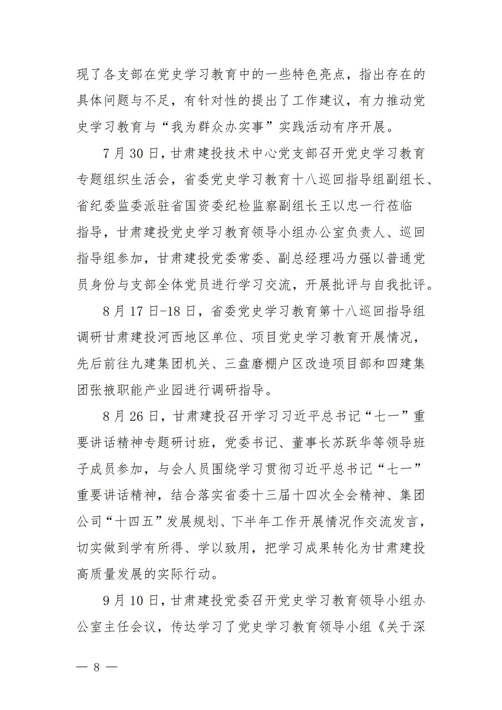 甘肅建投黨委黨史學(xué)習(xí)教育簡(jiǎn)報(bào)第44期-甘肅建投黨史學(xué)習(xí)教育大事記_07.jpg