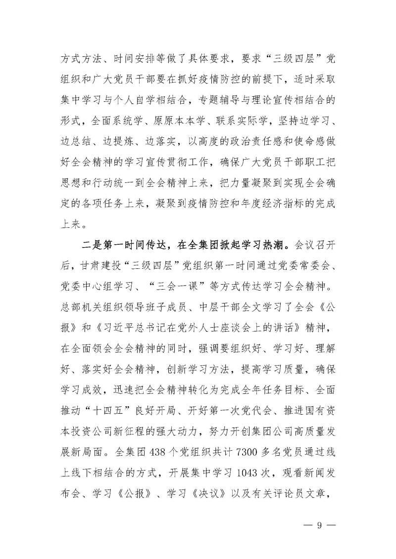甘肅建投黨委黨史學(xué)習(xí)教育簡(jiǎn)報(bào)第46期-省委第十八巡回指導(dǎo)組對(duì)甘肅建投黨史學(xué)習(xí)情況開(kāi)展情況進(jìn)行巡回指導(dǎo)-定稿_頁(yè)面_09.jpg