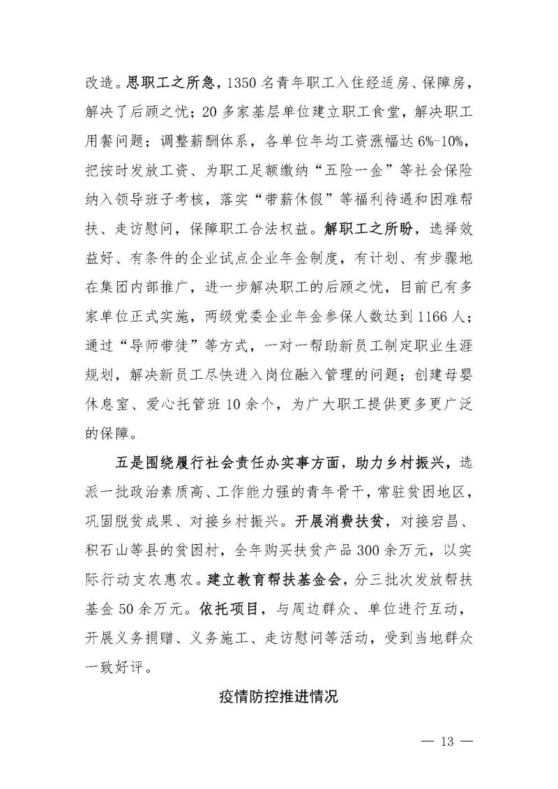 甘肅建投黨委黨史學(xué)習(xí)教育簡(jiǎn)報(bào)第46期-省委第十八巡回指導(dǎo)組對(duì)甘肅建投黨史學(xué)習(xí)情況開(kāi)展情況進(jìn)行巡回指導(dǎo)-定稿_頁(yè)面_13.jpg