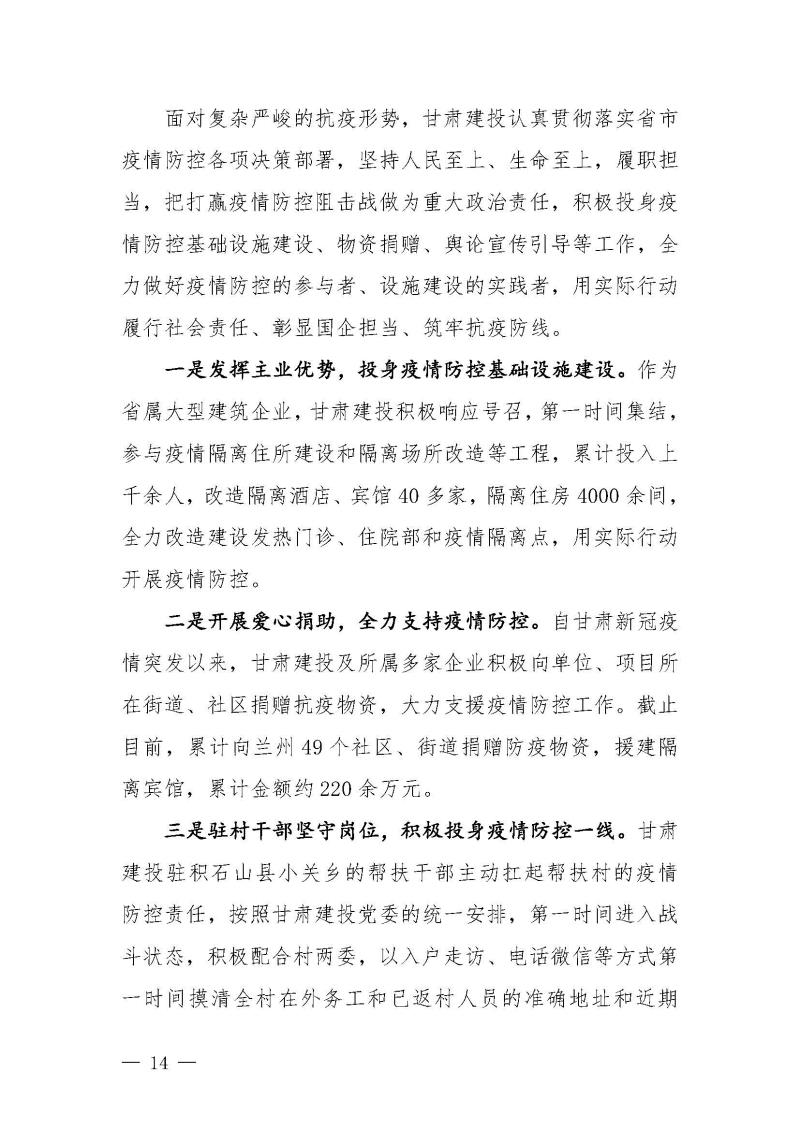 甘肅建投黨委黨史學(xué)習(xí)教育簡(jiǎn)報(bào)第46期-省委第十八巡回指導(dǎo)組對(duì)甘肅建投黨史學(xué)習(xí)情況開(kāi)展情況進(jìn)行巡回指導(dǎo)-定稿_頁(yè)面_14.jpg