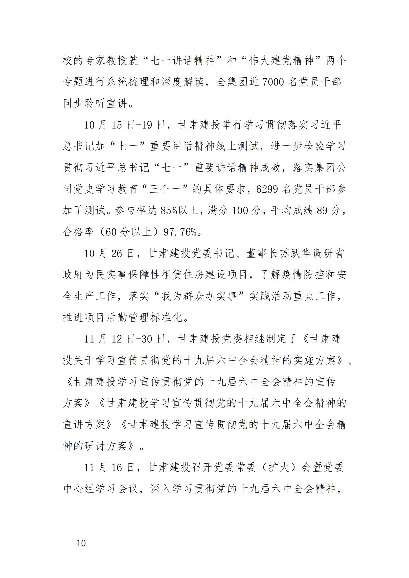 甘肅建投黨委黨史學(xué)習(xí)教育簡(jiǎn)報(bào)第44期-甘肅建投黨史學(xué)習(xí)教育大事記_09.jpg
