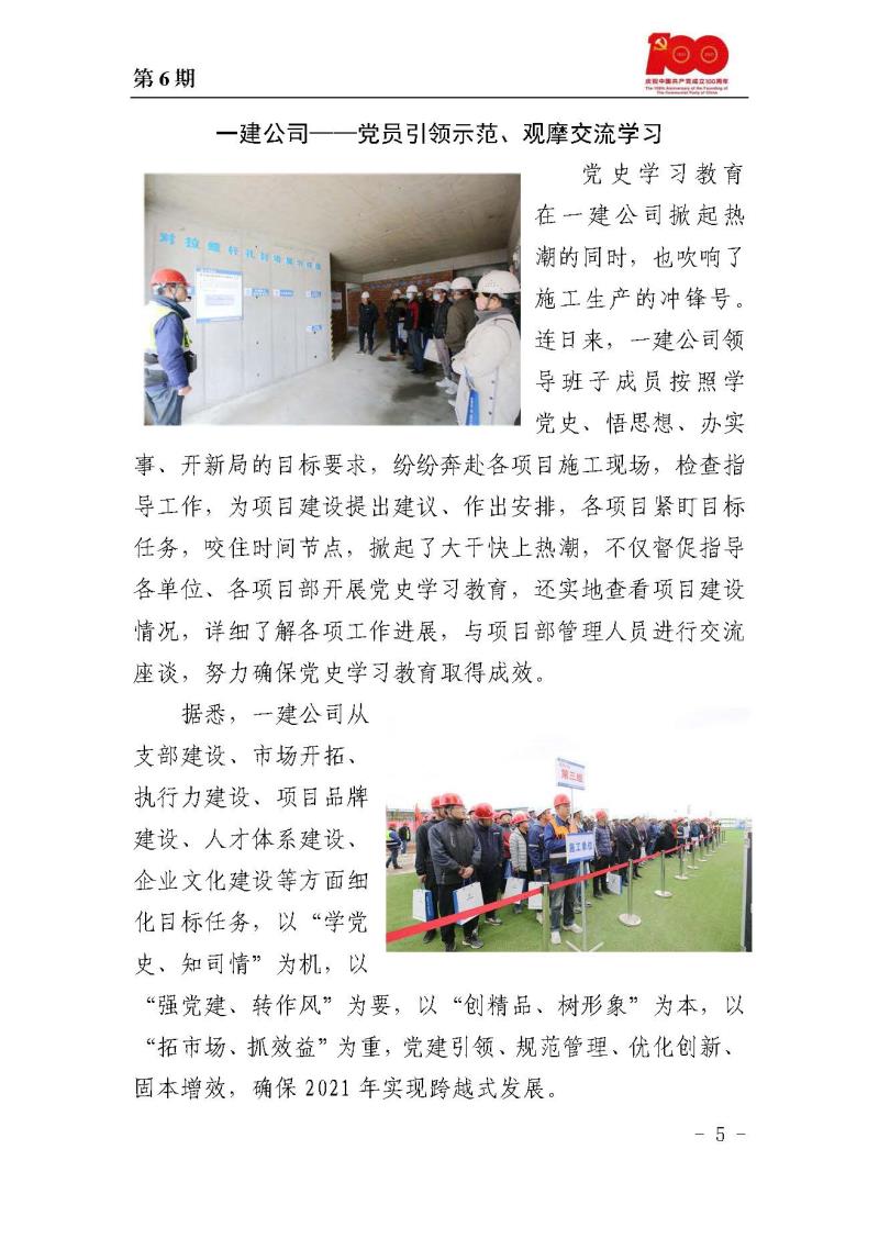 甘肅建投黨委黨史學(xué)習(xí)教育簡(jiǎn)報(bào)第6期_頁(yè)面_5.jpg