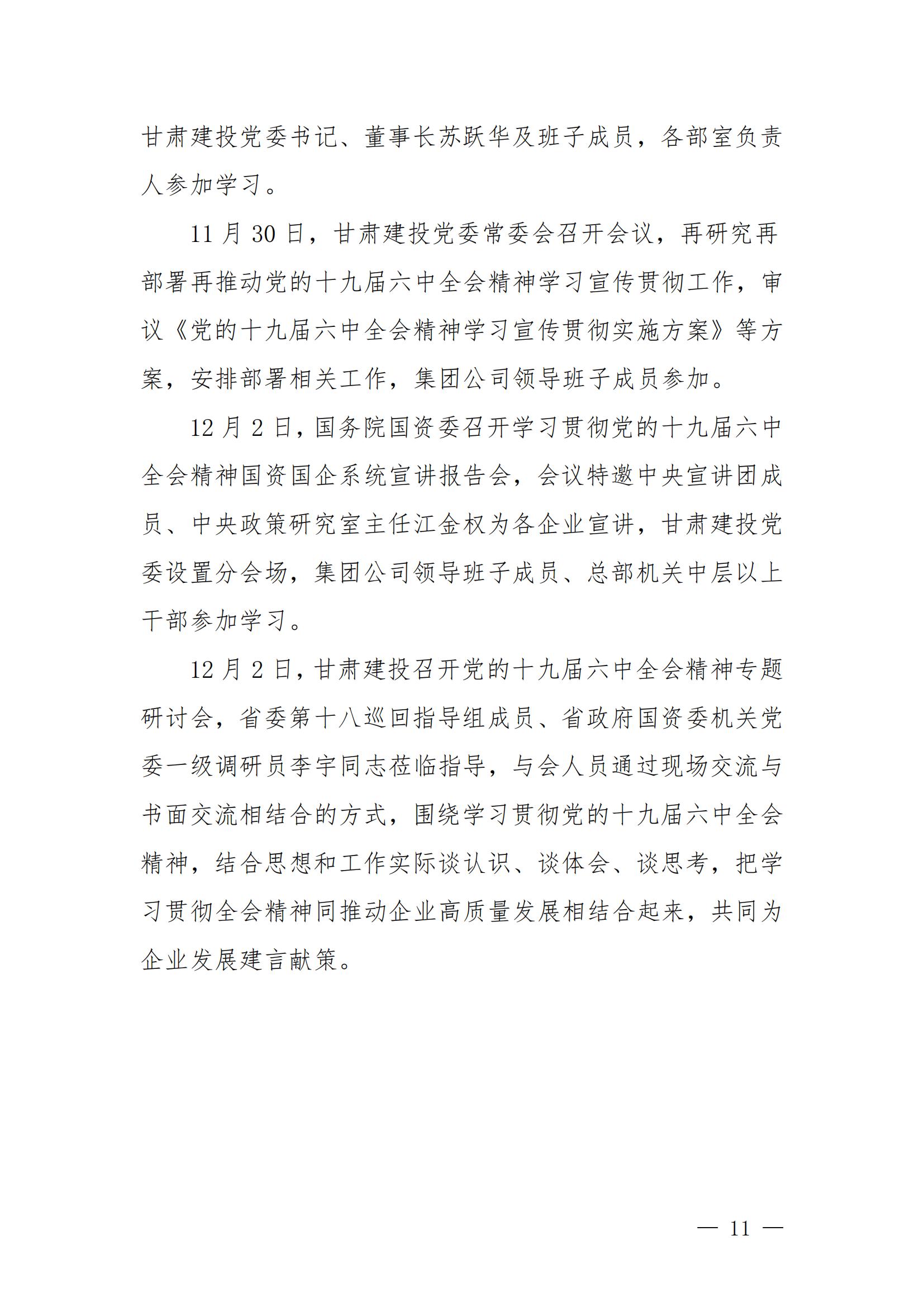 甘肅建投黨委黨史學(xué)習(xí)教育簡(jiǎn)報(bào)第44期-甘肅建投黨史學(xué)習(xí)教育大事記_10.jpg