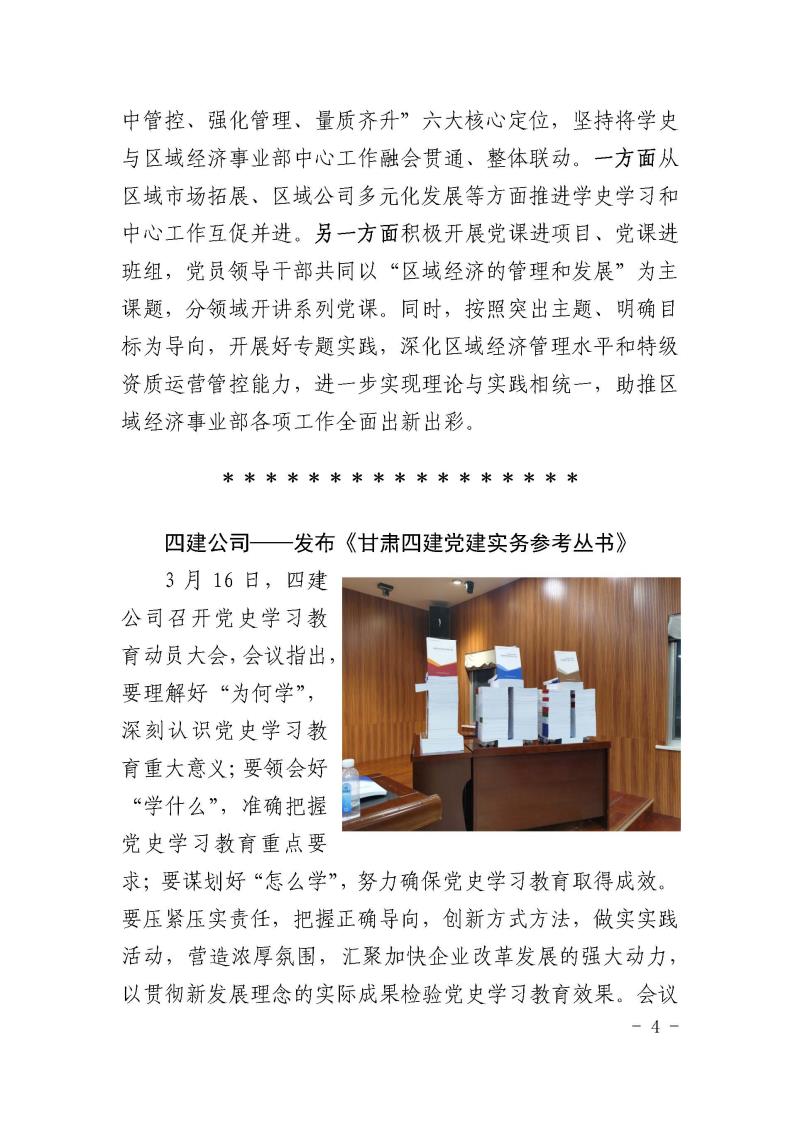 甘肅建投黨委簡(jiǎn)報(bào)第3期_頁面_04.jpg