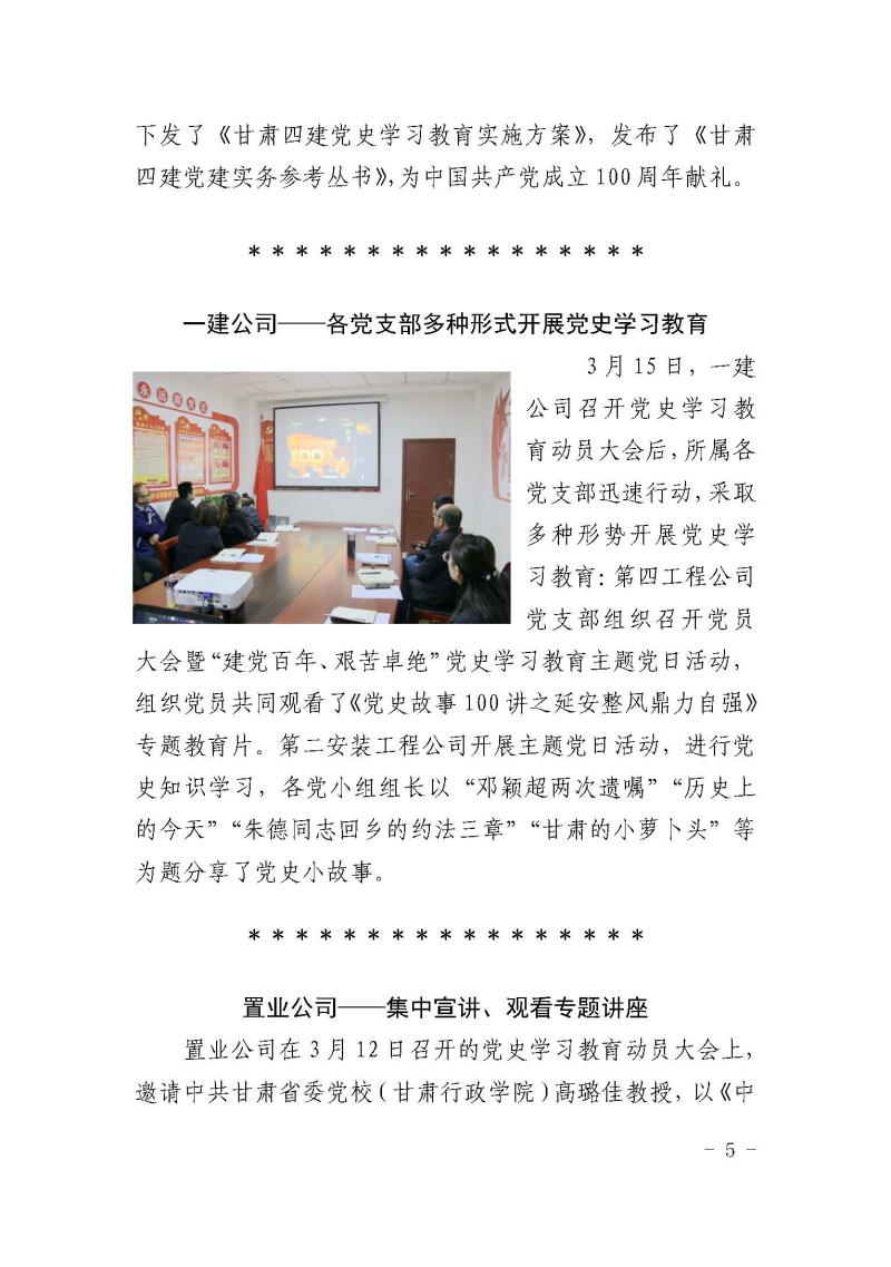 甘肅建投黨委簡(jiǎn)報(bào)第3期_頁面_05.jpg