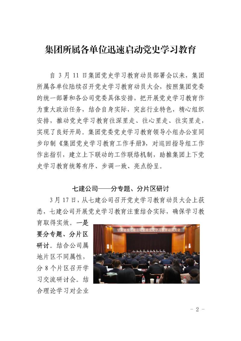甘肅建投黨委簡(jiǎn)報(bào)第3期_頁面_02.jpg