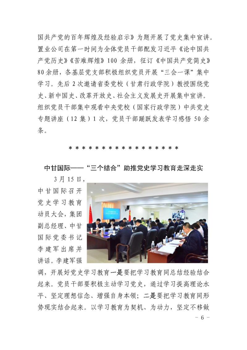 甘肅建投黨委簡(jiǎn)報(bào)第3期_頁面_06.jpg
