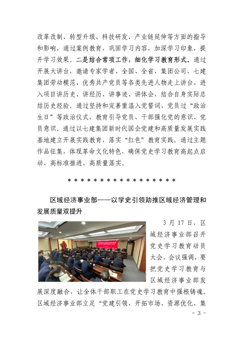 甘肅建投黨委簡(jiǎn)報(bào)第3期_頁面_03.jpg