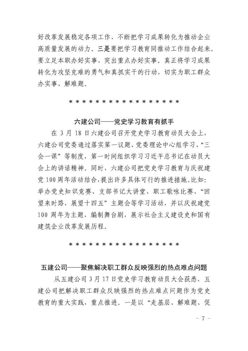 甘肅建投黨委簡(jiǎn)報(bào)第3期_頁面_07.jpg