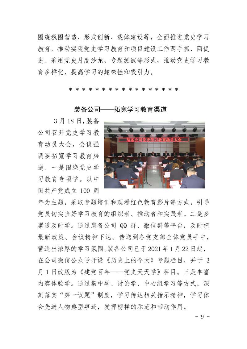 甘肅建投黨委簡(jiǎn)報(bào)第3期_頁面_09.jpg