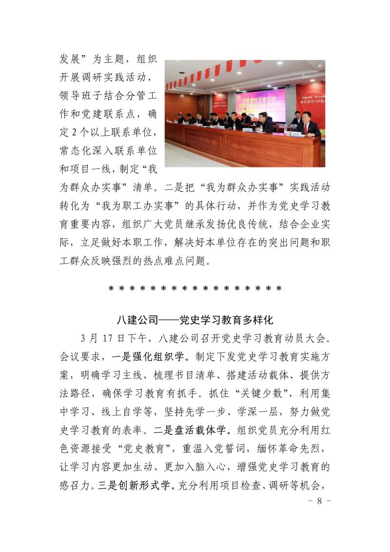 甘肅建投黨委簡(jiǎn)報(bào)第3期_頁面_08.jpg
