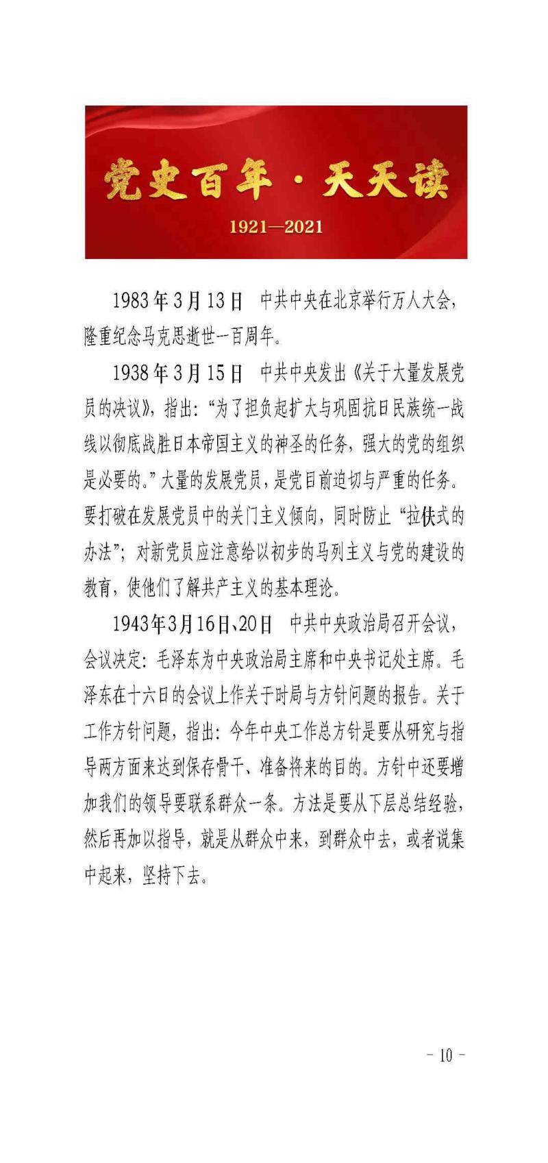 甘肅建投黨委簡(jiǎn)報(bào)第3期_頁面_10.jpg
