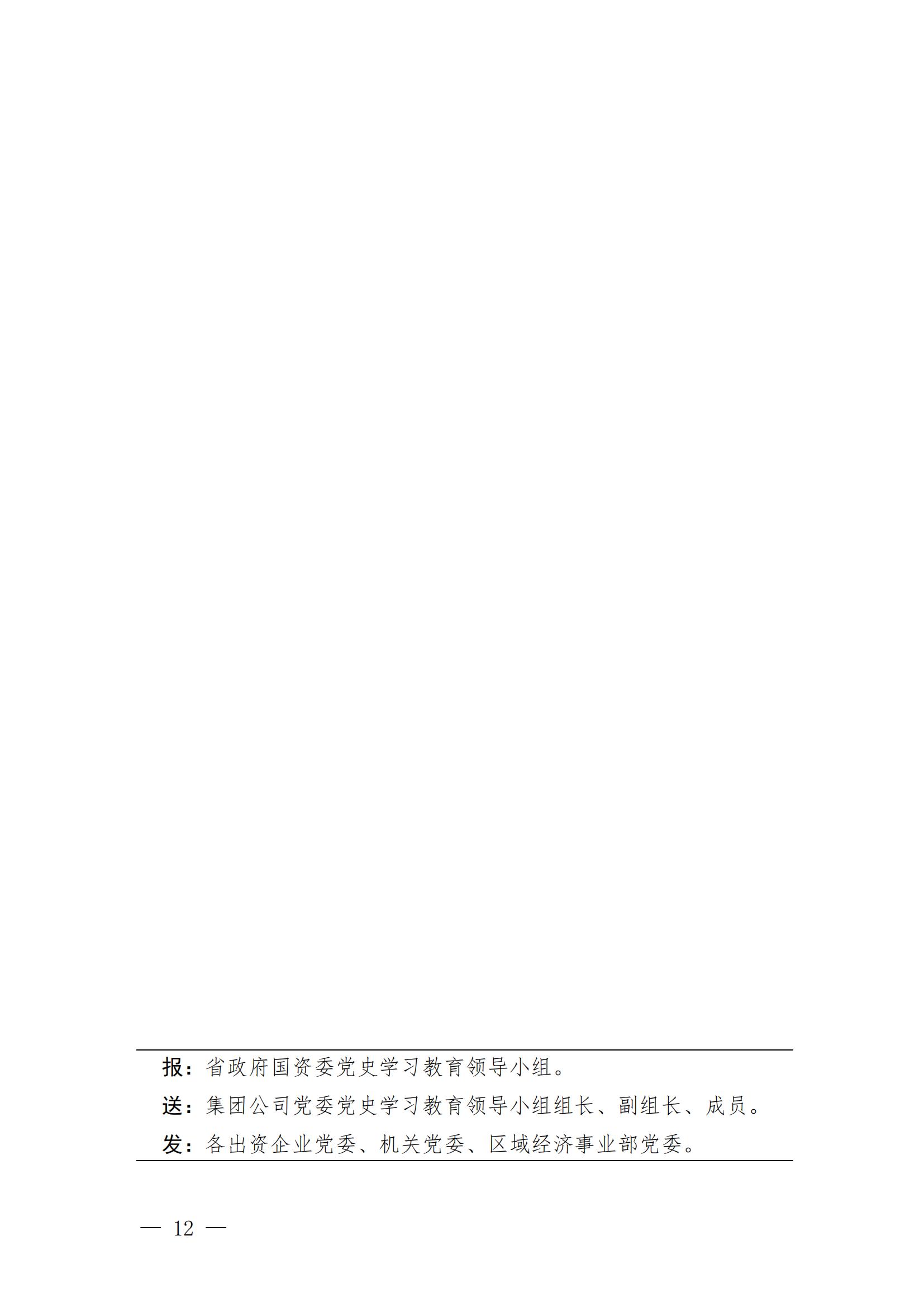 甘肅建投黨委黨史學(xué)習(xí)教育簡(jiǎn)報(bào)第44期-甘肅建投黨史學(xué)習(xí)教育大事記_11.jpg