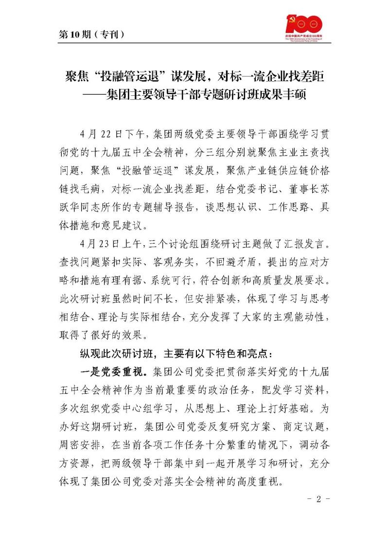 甘肅建投黨委黨史學習教育簡報第10期_頁面_2.jpg