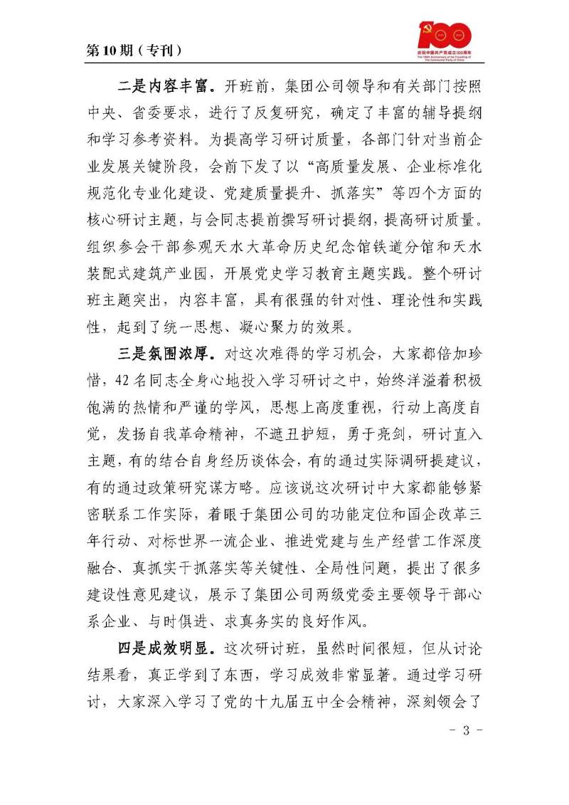 甘肅建投黨委黨史學習教育簡報第10期_頁面_3.jpg