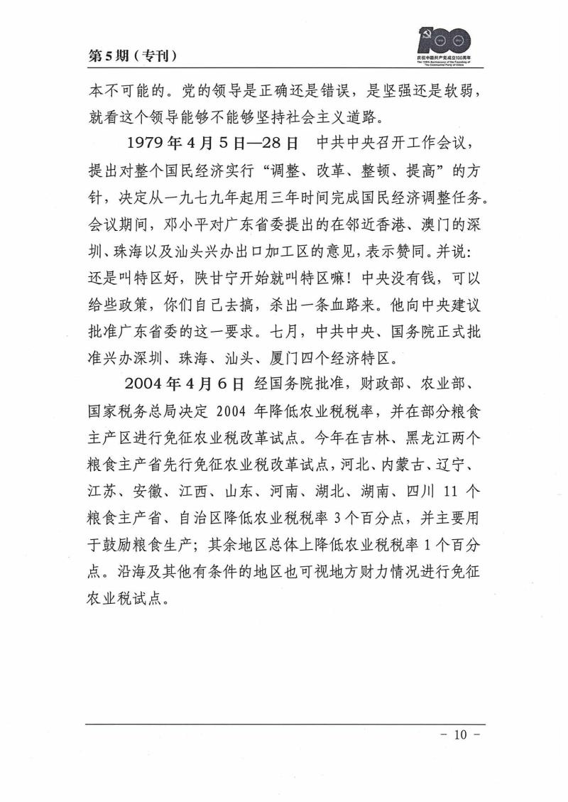 甘肅建投黨委黨史學(xué)習(xí)教育簡報(bào)第5期(1)_頁面_10.jpg