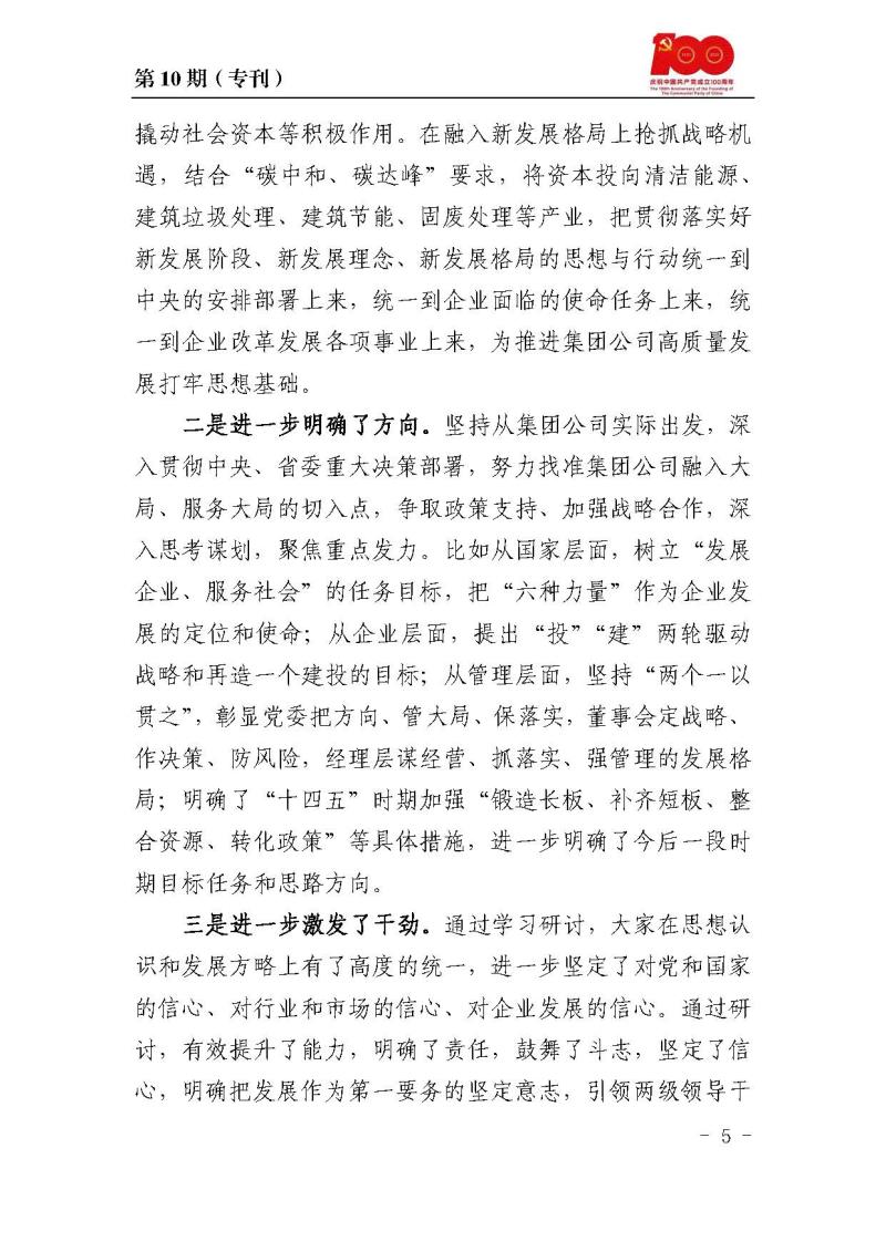 甘肅建投黨委黨史學習教育簡報第10期_頁面_5.jpg