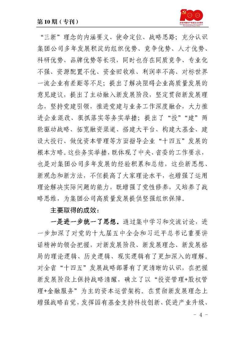 甘肅建投黨委黨史學習教育簡報第10期_頁面_4.jpg
